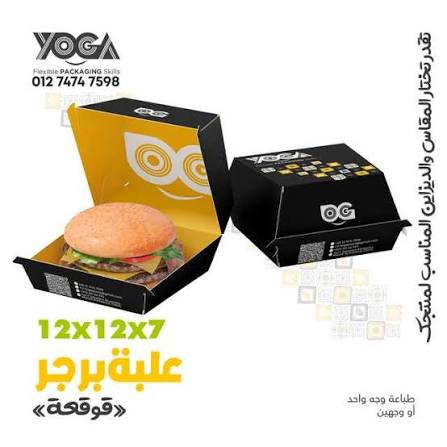 علب برجر
